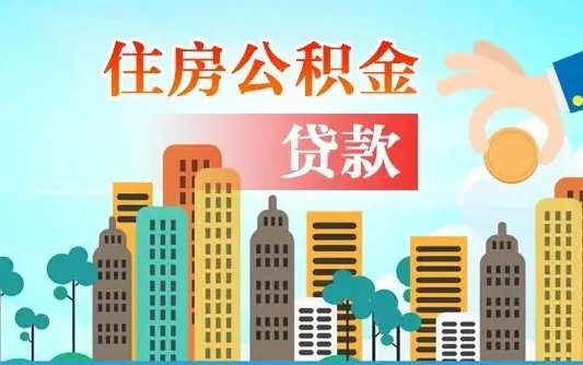 住公积金-吉安公积金代办平台